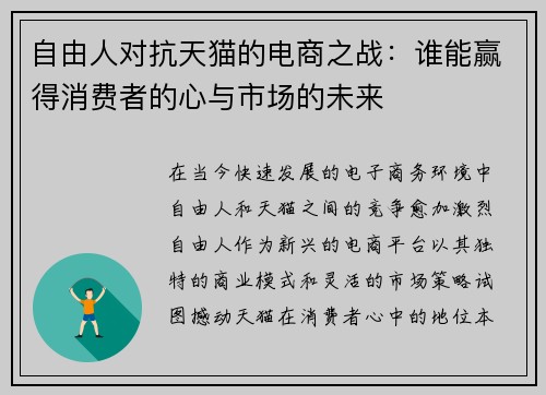 自由人对抗天猫的电商之战：谁能赢得消费者的心与市场的未来
