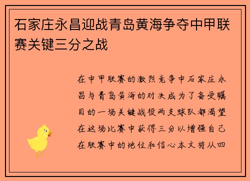 石家庄永昌迎战青岛黄海争夺中甲联赛关键三分之战